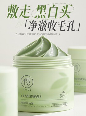 热销清洁泥膜去黑白头闭口粉刺收缩深层清洁毛孔涂抹X式积雪草清