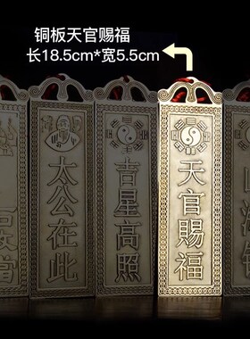 热销吉星高照墙贴屋顶挂画太公在此福星高照铜牌牌匾门Y贴天官赐