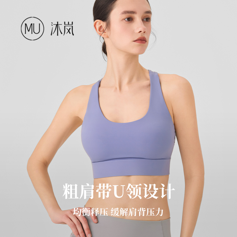 MU沐岚运动内衣女防震高强度瑜伽服跑步健身工字美背款文胸 玲珑