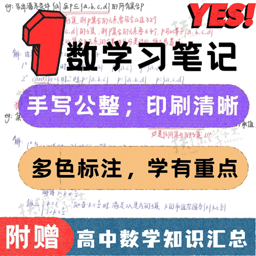 高中手写数学笔记220页题型总结专题梳理同步课程新高考笔记本 - 图1