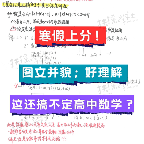 高中手写数学笔记220页题型总结专题梳理同步课程新高考笔记本 - 图2