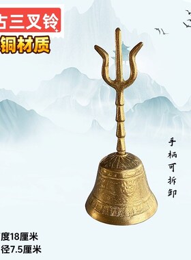 龙虎山道士法器老式三清铃林正英同款道具三叉铜铃手摇铃铃铛铜钟