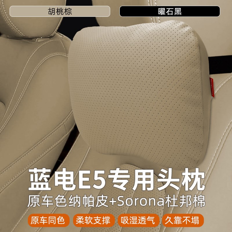 蓝电e5plus汽车用品r专用头枕一对原厂腰靠套装内饰配件护颈枕靠