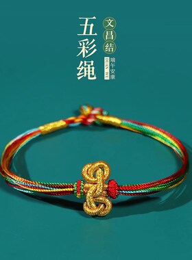 新品新品推荐端j午节五彩绳文昌结手链五色线编织手绳儿童成人学