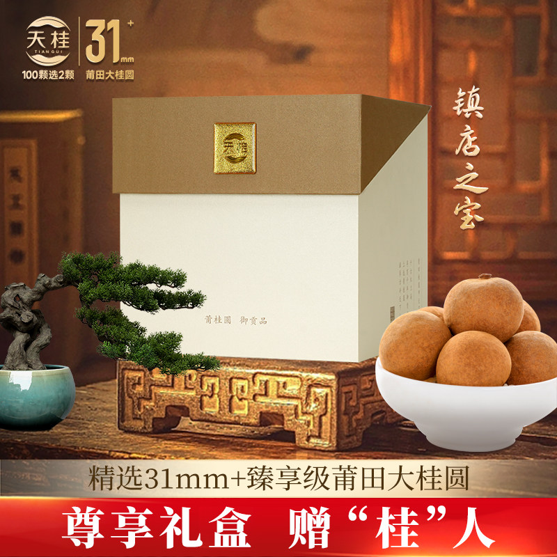 实用礼物送长辈客户领导高端营养桂圆干礼盒实用龙眼送客户领导