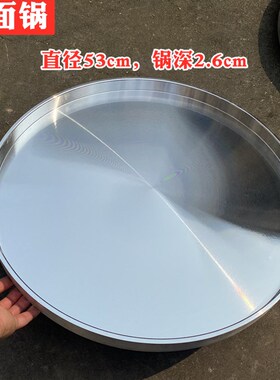 新品包邮燃气烤饼机炉配件铝锅煤气大饼锅酱香饼Q锅铝盘54公分磨