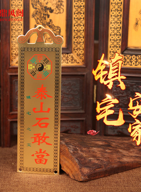 新品铜彩绘天官赐福山海镇铜牌吉星高照泰山M石敢当挂件客厅阳台