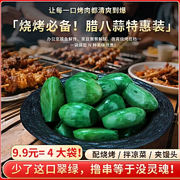 鲁小胖，腊八蒜200g*4袋[3元优惠券]-寻折猪