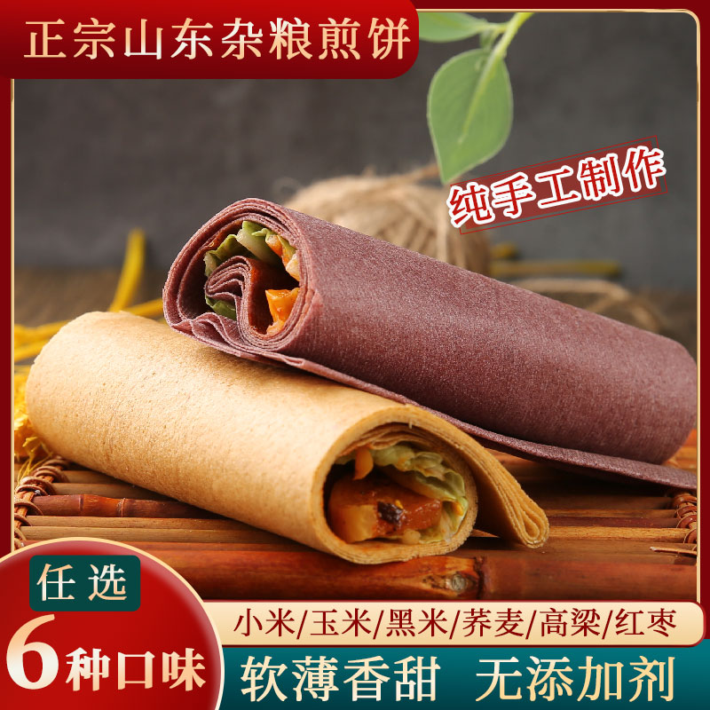 山东特色美食杂粮煎饼小米荞麦煎饼鏊子手工大煎饼软煎饼开袋即食