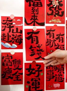 速发中式墙年装饰卡片祝福文字墙贴画新面欢围感布置拍照背景满心