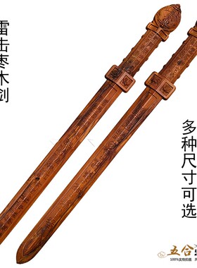 速发雷击行师天木剑木雕景震剑太极五枣实木雕刻无居家工艺摆件