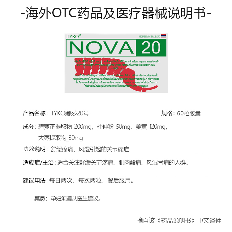 泰国nova20号新版痛风特效药胶囊进口降尿酸高止痛风湿关节疼痛炎-图3