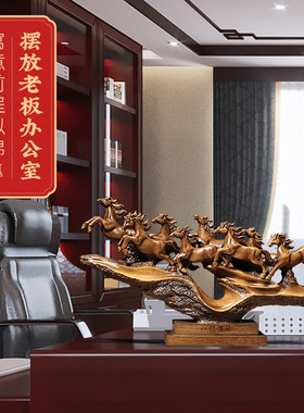 速发八骏雄风招财马装件老板办公摆酒柜室饰马到成功店铺公司开业