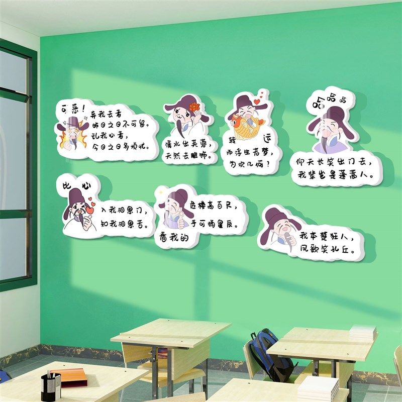 现货速发李白贴纸教室布置装饰班级文化墙黑板报自习室励志标语初,淘宝优惠券,粉丝福利购,淘宝优惠卷