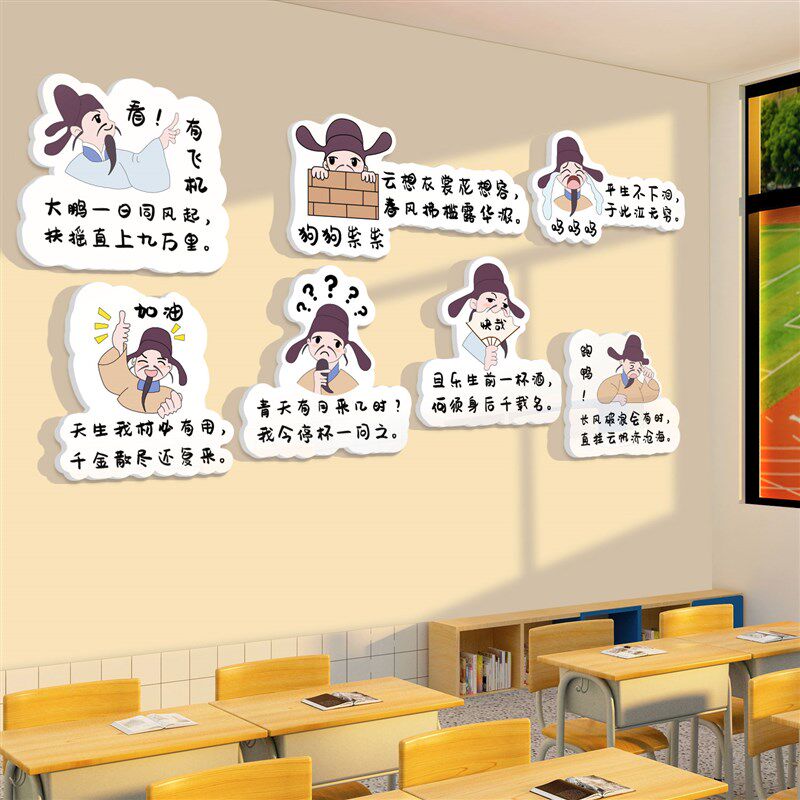 现货速发李白贴纸教室布置装饰班级文化墙黑板报自习室励志标语初,淘宝优惠券,粉丝福利购,淘宝优惠卷