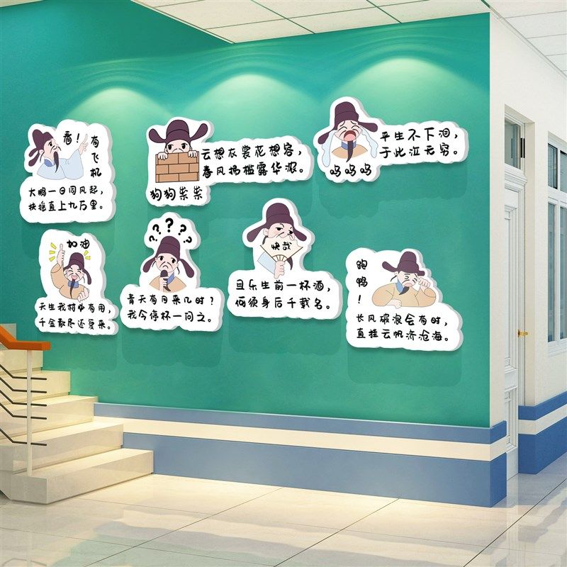 现货速发李白贴纸教室布置装饰班级文化墙黑板报自习室励志标语初,淘宝优惠券,粉丝福利购,淘宝优惠卷
