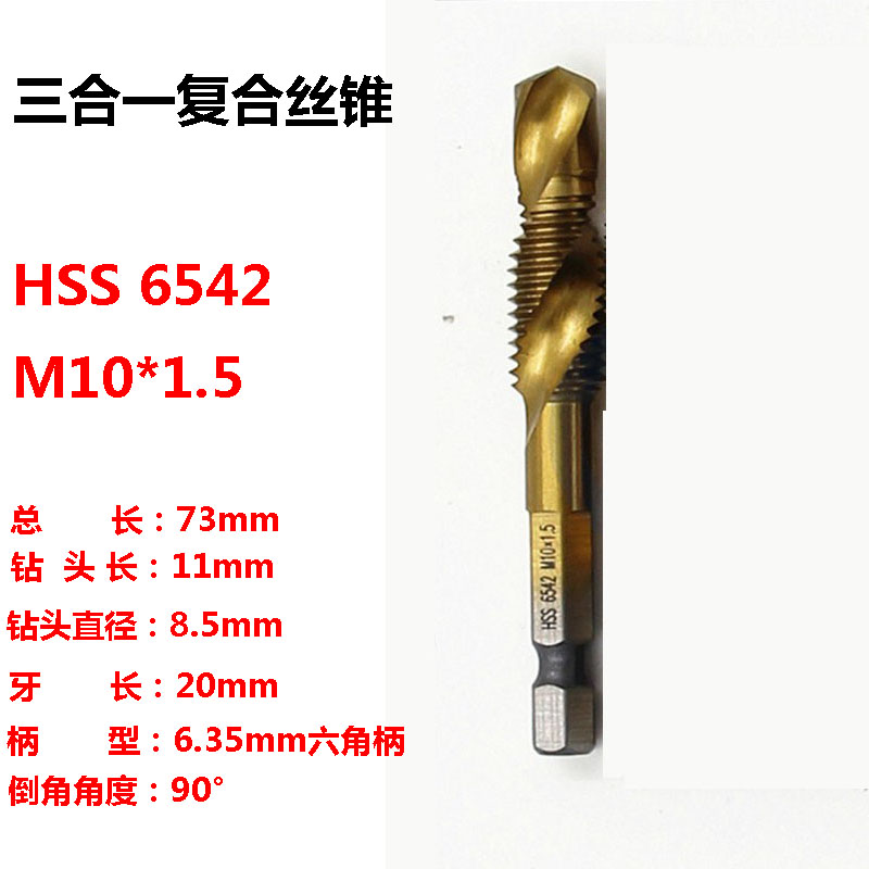 六角柄钻攻倒角一体复合丝攻丝锥钻头 螺旋机用丝锥mN3m4m5m6m8m1 - 图1