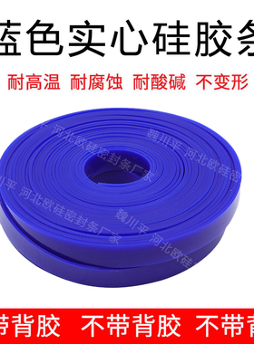 蓝色硅胶条密封条防水耐高温耐磨橡胶实心方形扁条方条型条胶皮垫