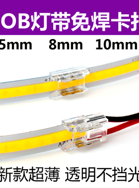 cob灯带免焊接头低压12v24v贴片三色双色8mm 10mm 中间快速连接器