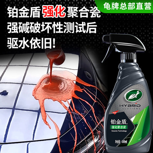 龟牌汽车镀膜剂车漆镀晶镀瓷车衣养护纳米驱水铂金盾强化聚合瓷 - 图0