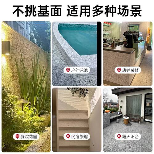 免洗树脂水洗石地面涂料户外墙面微岩石楼梯庭院水泥地专用材料 - 图2