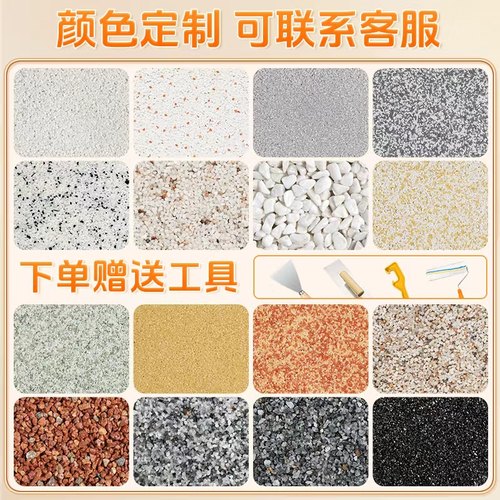 免洗树脂水洗石地面涂料水磨微岩石内墙庭院户外墙面水泥地专用漆 - 图0