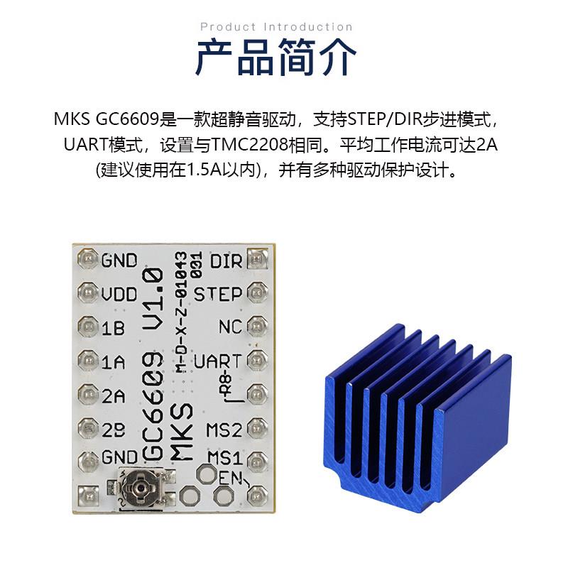 MKS GC6609步进电机驱动器可代替tmc2209 2208静音大电流256细分 - 图2