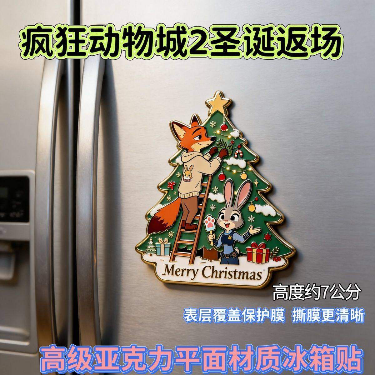 新款疯狂动物城圣诞节磁吸冰箱贴尼克朱迪高颜值周边装饰送友礼物,淘宝优惠券,粉丝福利购,淘宝优惠卷