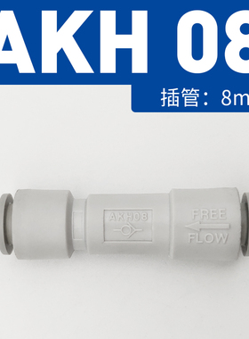 单向阀空气动止回阀快速快插PU管单方向水气接头AKH4/6/8/10/12MM