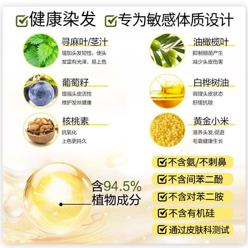 Sanotint染发剂低敏版圣丝婷植物染发膏意大利进口无刺激孕妇可用