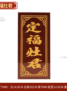 极速不锈钢佛龛门口m土地财神天官赐福灶君牌位神牌位镶瓷片挂牌