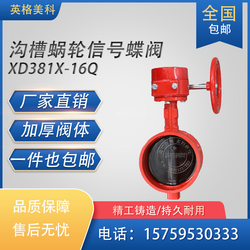 极速XD381X-16Q沟槽蜗轮讯号蝶阀卡箍式Q手柄消防蜗轮蝶阀法兰 - 图1