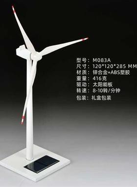 极速送礼板风力发电机风车模型海陆风F场礼品金属摆件太阳能纪念