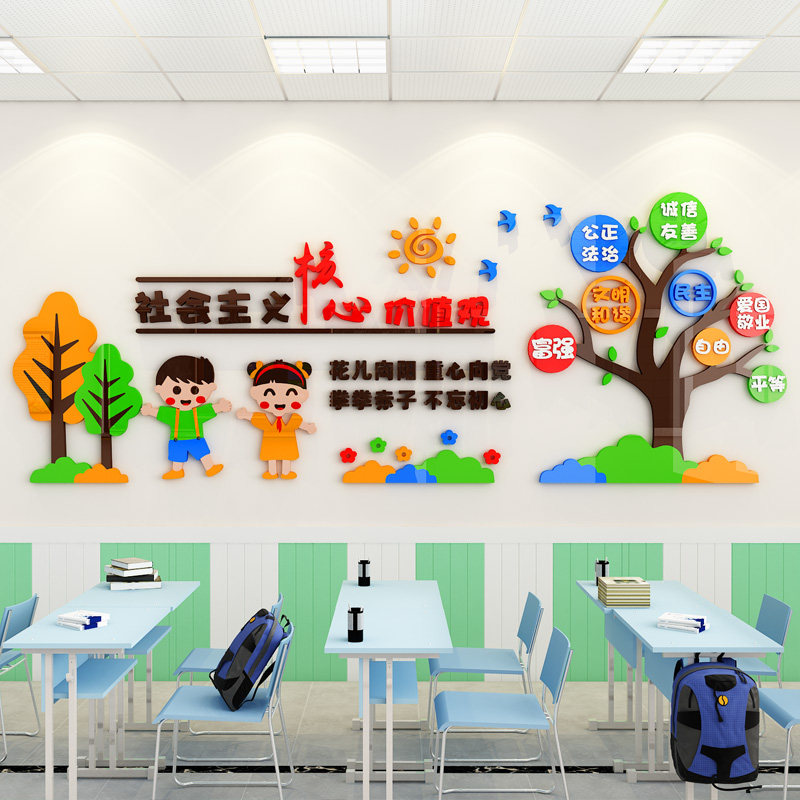 极速社会主义g核心价值观墙贴幼儿园小学教室布置环创主题班级文,淘宝优惠券,粉丝福利购,淘宝优惠卷