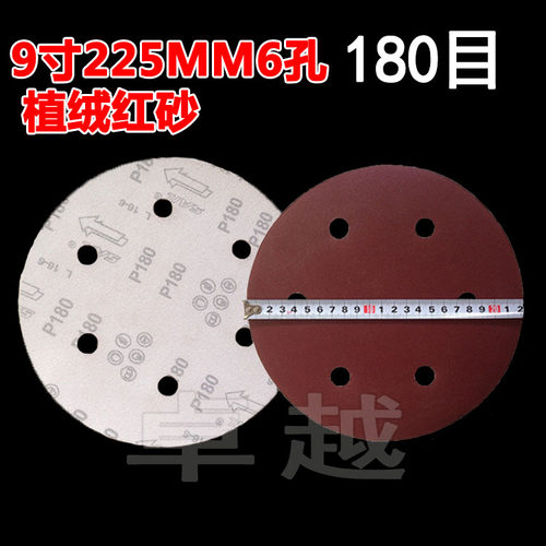 极速6寸a6孔9寸6孔8孔10孔拉绒片自粘砂纸圆盘砂纸打磨沙纸植绒砂 - 图1
