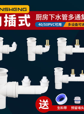 新品厨房水槽洗碗机净水器洗菜盆前置洗衣机排水T管内插三通接头