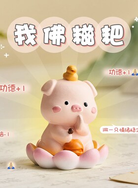 新品办公室桌面女生o工位情绪稳定解压治愈系高颜值小猪摆件亚克