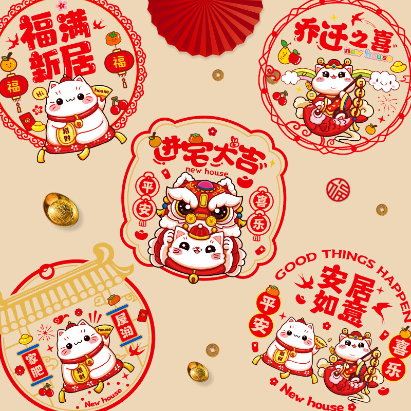 新品乔迁之喜静电窗花入户门窗贴玻璃装饰M新居入伙进宅仪式感布,淘宝优惠券,粉丝福利购,淘宝优惠卷