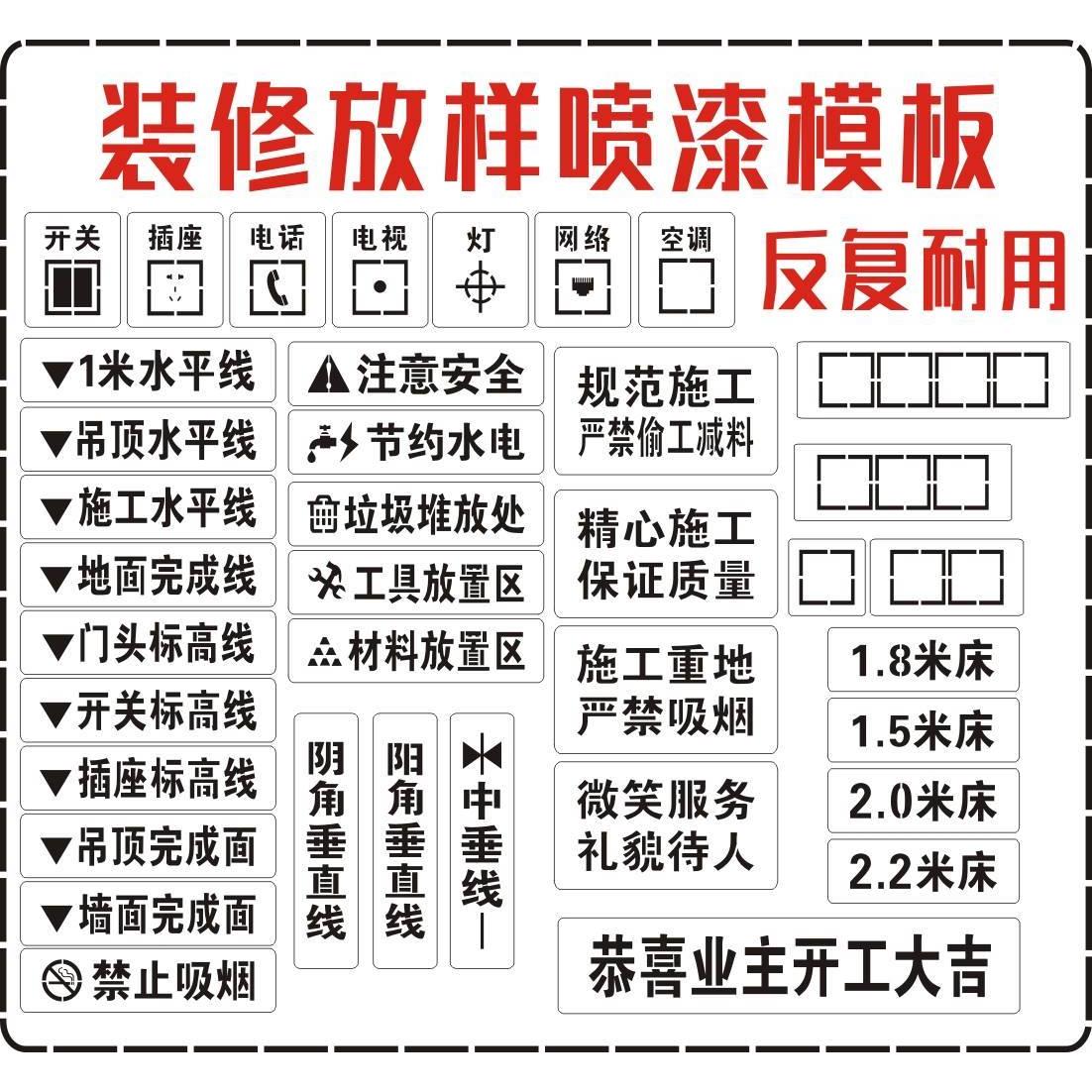 家装喷字3d全景装修放样模板工地放样模版工装镂空喷漆牌水电放线 - 图0