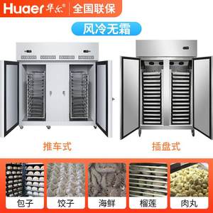 华尔超低温榴莲速冻柜商用零下80度冰箱大容量海鲜包子推车速冻机