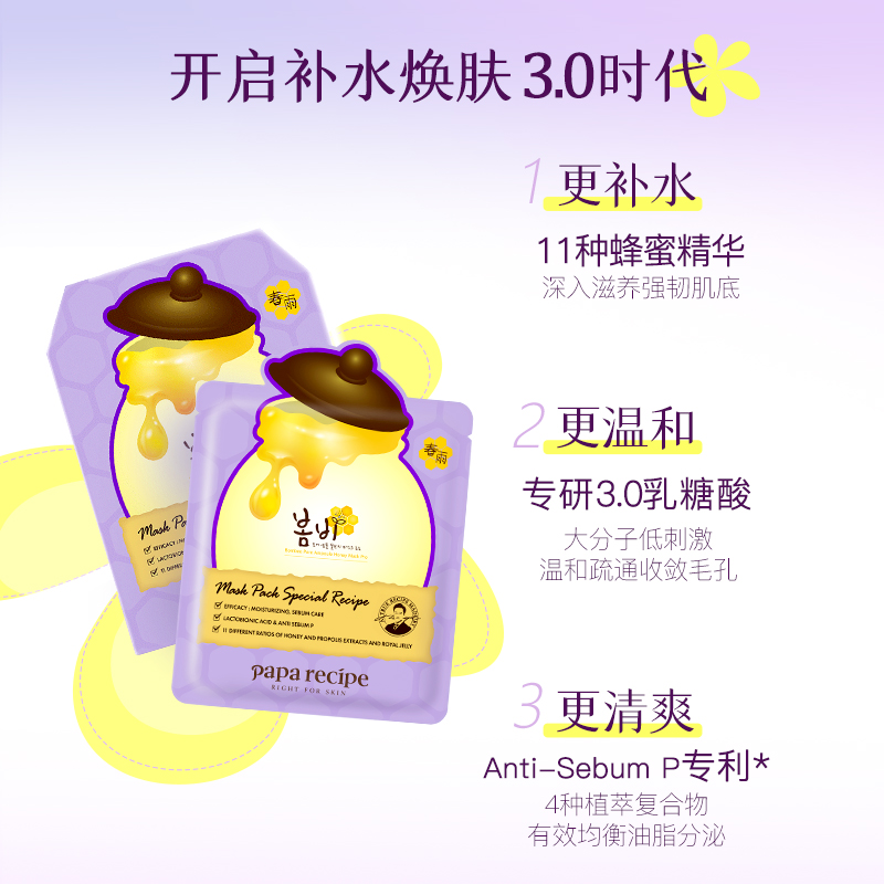 【新升级】韩国春雨蜂蜜面膜紫10片温和收缩毛孔官方旗舰店正品