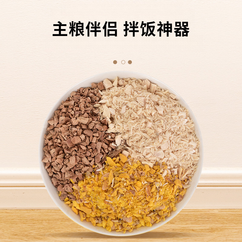 混合冻干碎蛋黄鸡肝鸡肉拌饭拌粮狗粮猫粮伴侣猫咪狗狗宠物零食,淘宝优惠券,粉丝福利购,淘宝优惠卷