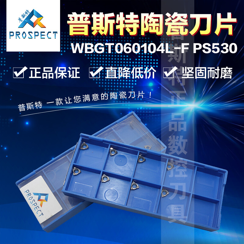 普斯特陶瓷刀片 WBGT060104L-F PT3000加工钢件-图2