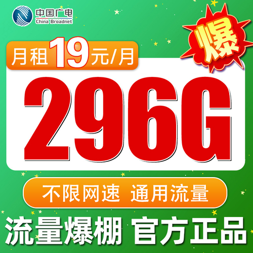 中国广电流量卡纯流量上网卡无线流量卡5G手机卡电话卡通用不限速