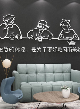 新品办公室茶水间墙面装饰员工休闲区H息布置标语企业文化吧台背