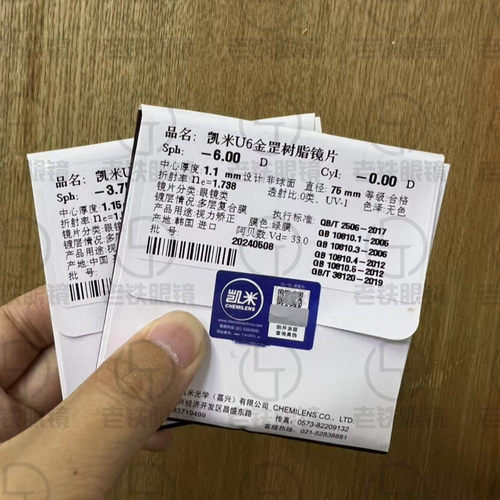 正品凯米镜片U2高清U6金罡U6X防蓝光双面非球面NIR防红外BRC驾驶 - 图2