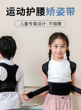 学生儿童专用驼背矫正器青少年纠正背部矫正带防驼背坐姿