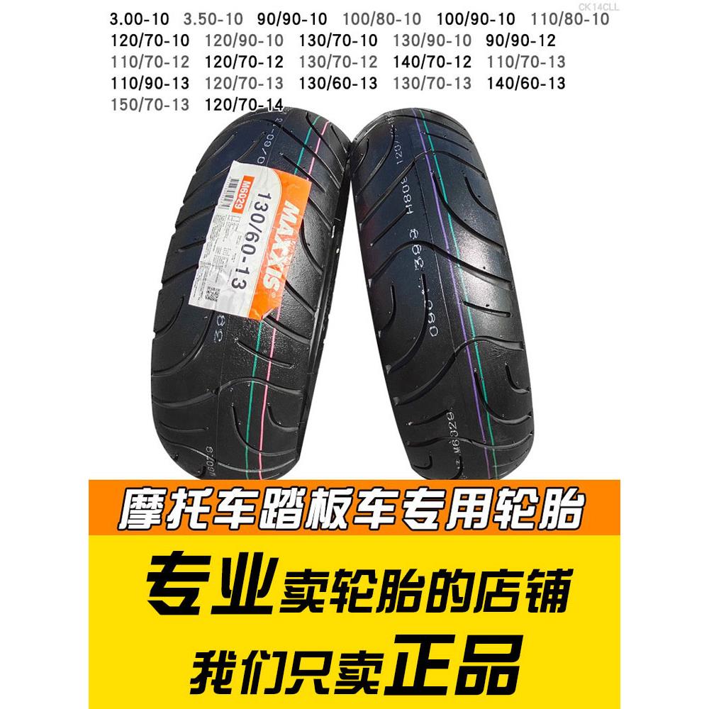 玛吉斯M6029轮胎 100/110/120/130/140/60/70/90-10/12/13半热熔 - 图1