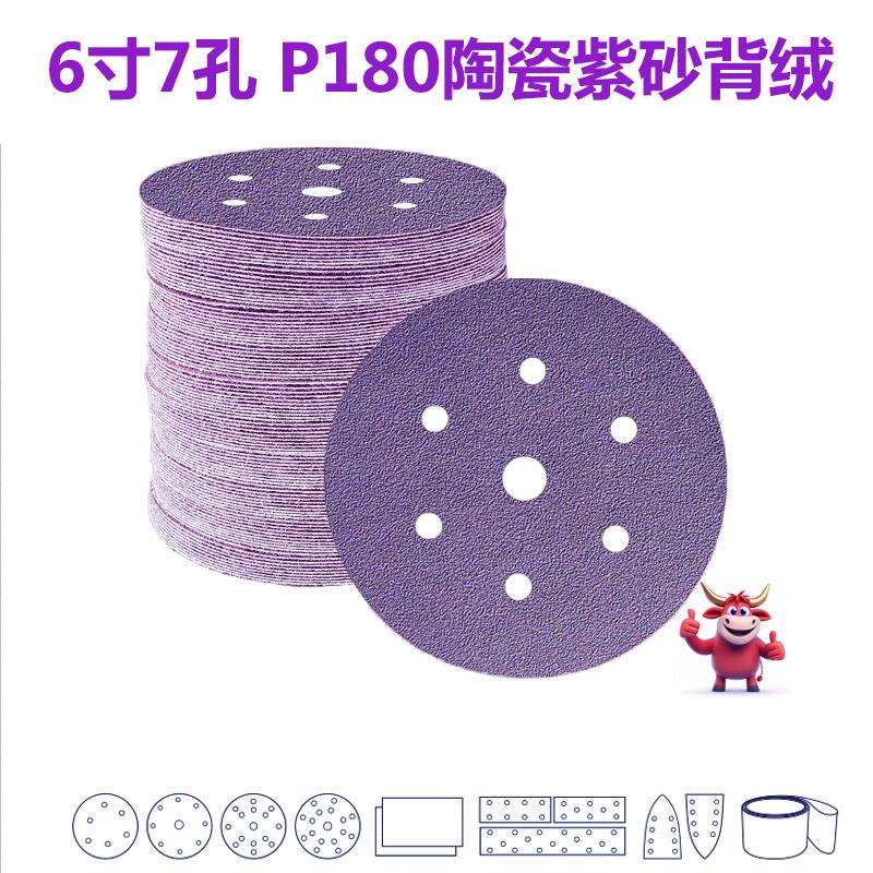 6寸7孔陶瓷紫砂 P180目植绒圆片 油漆表面抛光打磨专用高品质砂纸 - 图3