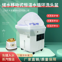 Head therapy bed mobile head basin exempted from upper and lower water beauty salon special intelligent thermostatic fumigation water cycle washing head